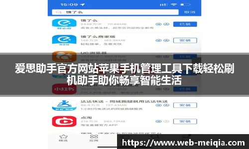 爱思助手官方网站苹果手机管理工具下载轻松刷机助手助你畅享智能生活