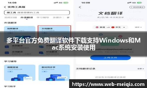 多平台官方免费翻译软件下载支持Windows和Mac系统安装使用