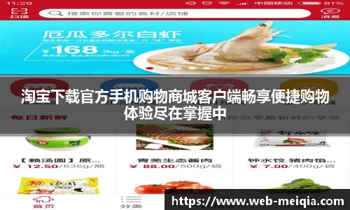 淘宝下载官方手机购物商城客户端畅享便捷购物体验尽在掌握中